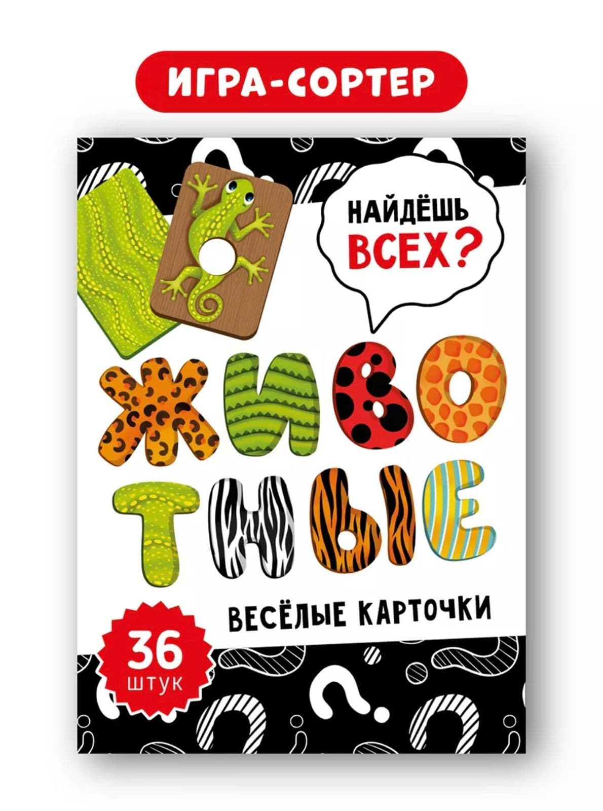 Весёлые карточки. Животные