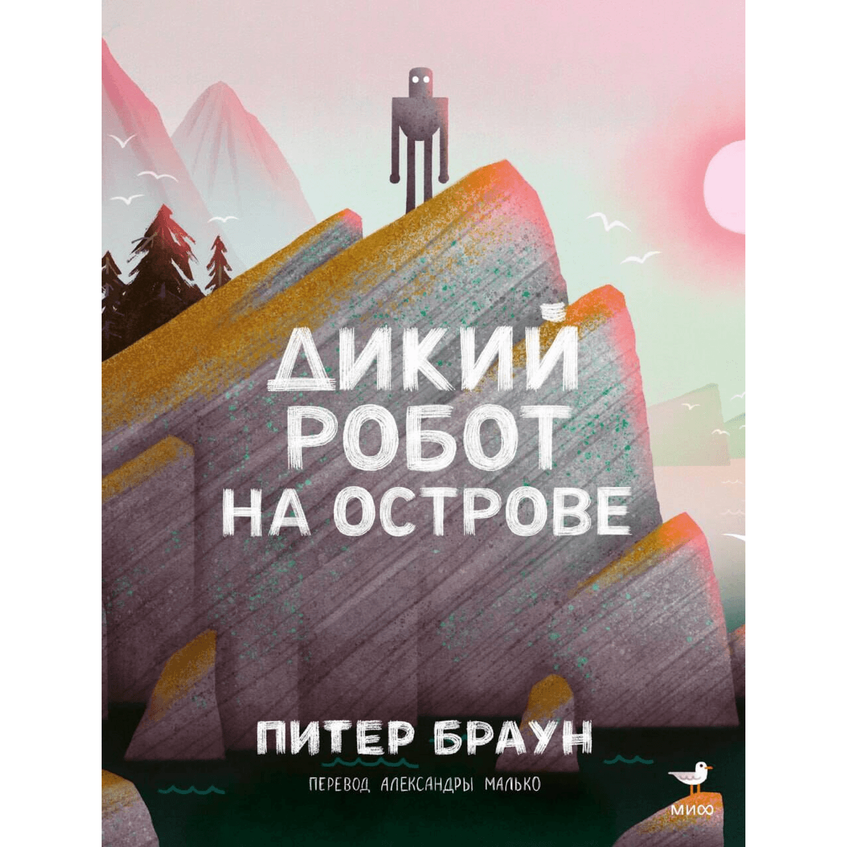 Дикий робот на острове