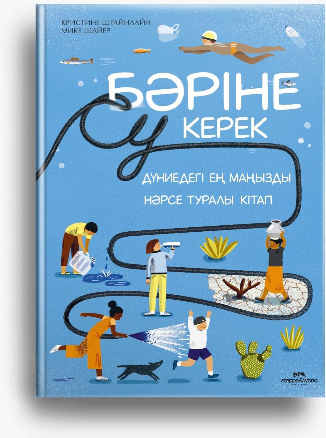Книга "Бәріне су керек" Кристине Штайнлайн, Мике Шайер