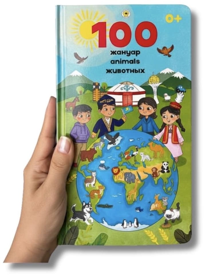 100 жануар, animals, животных