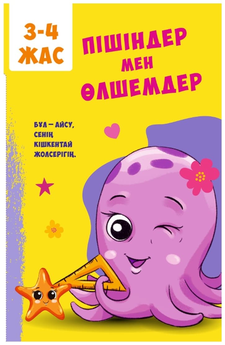 Пішіндер мен Өлшемдер. Мазмұндама