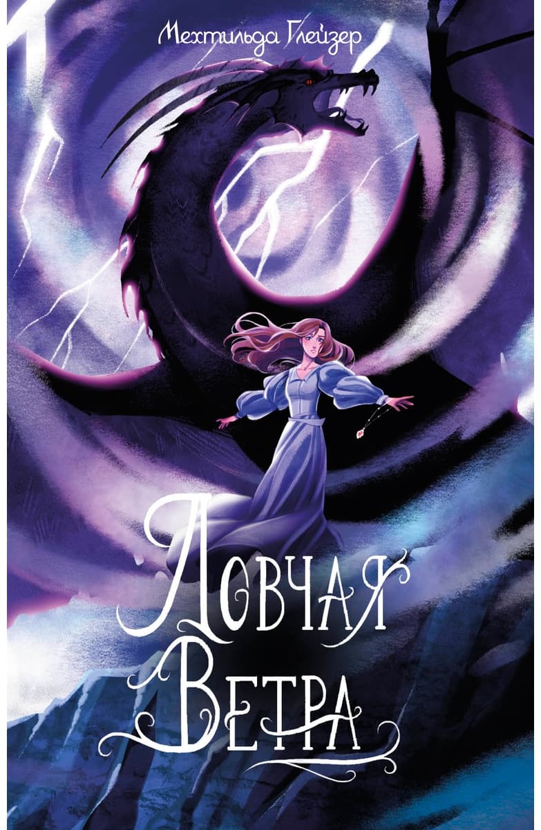 Ловчая ветра