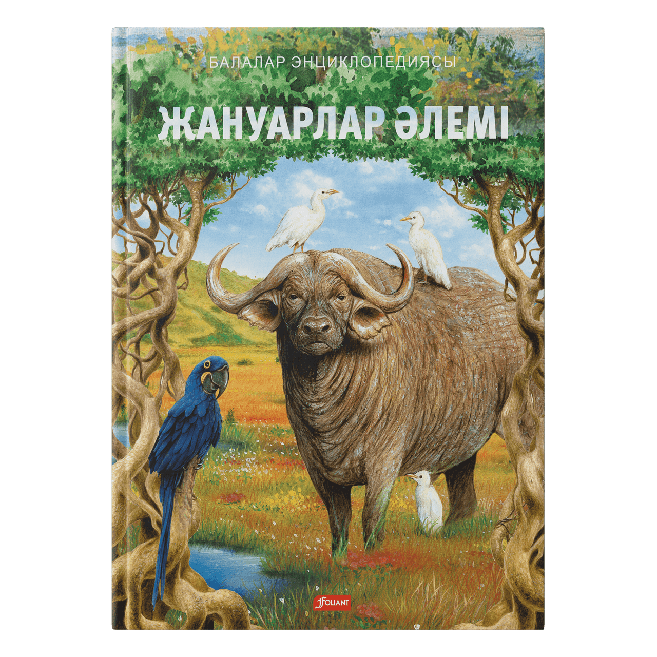 Жануарлар әлемі
