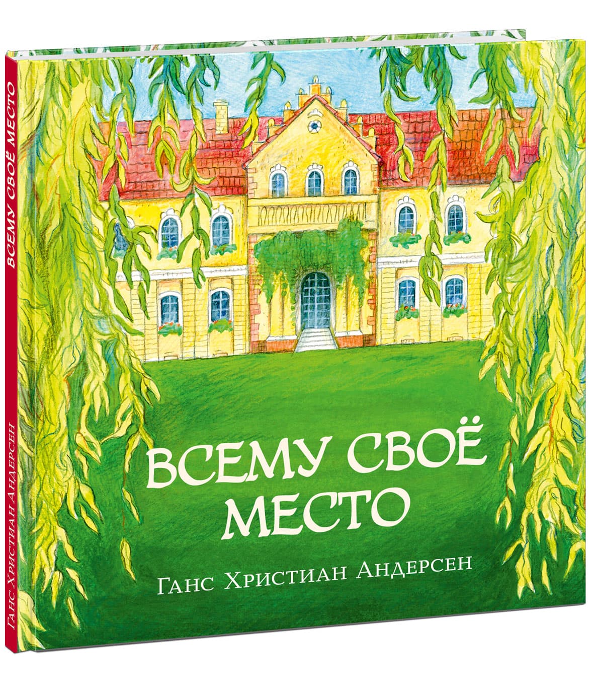 Всему своё место