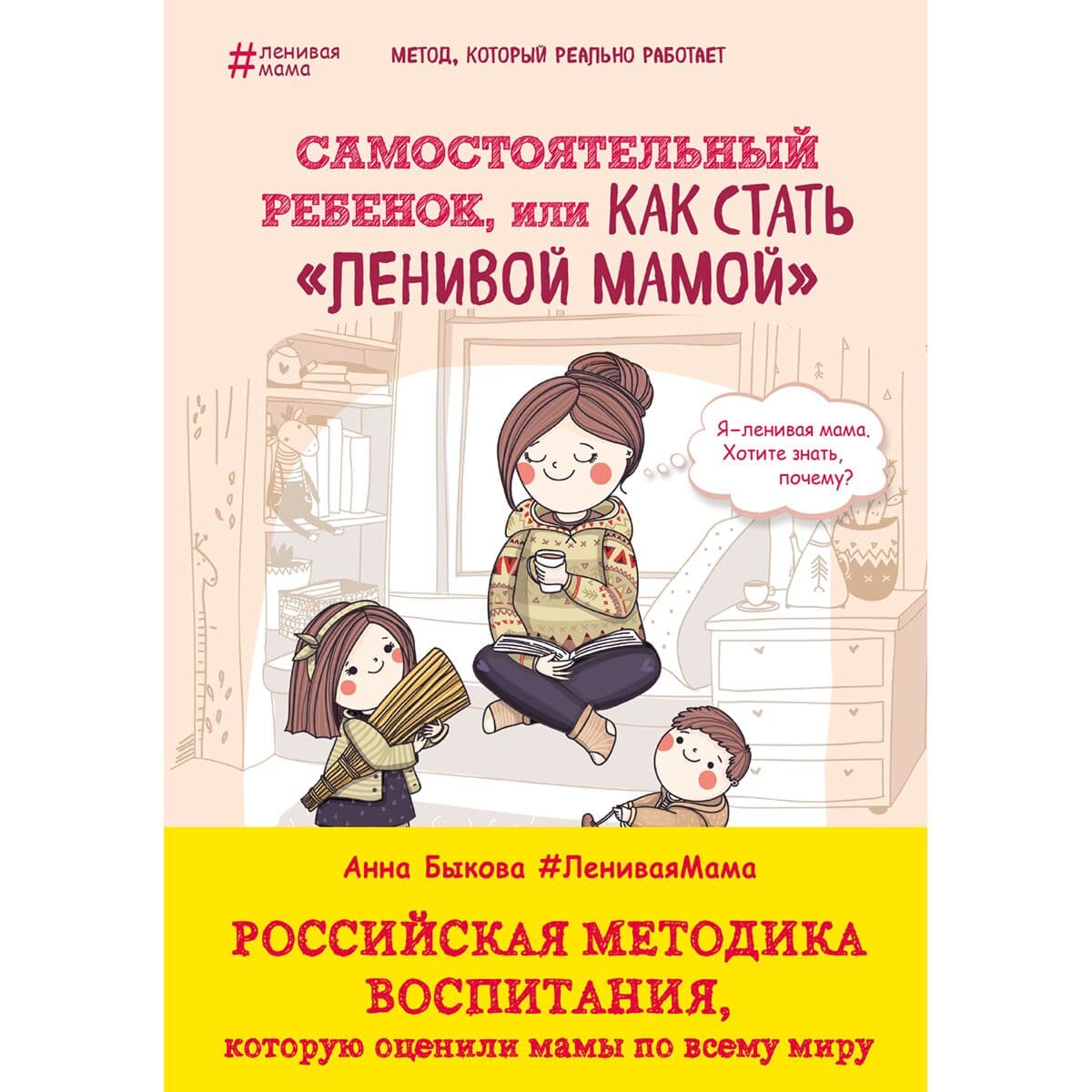 Самостоятельный ребенок или как стать ленивой мамой