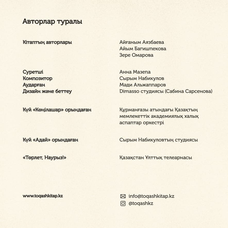 Тоқаш және Оркестр