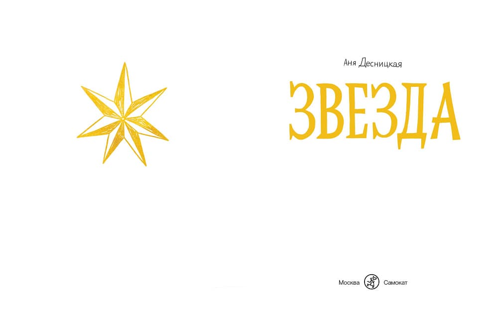 Звезда