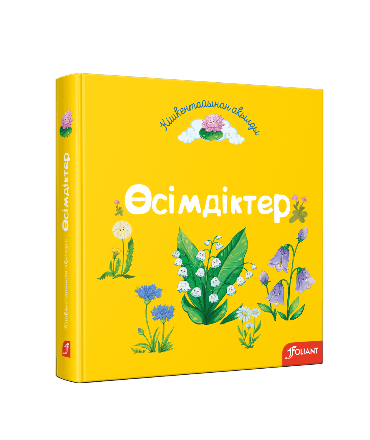 Өсімдіктер