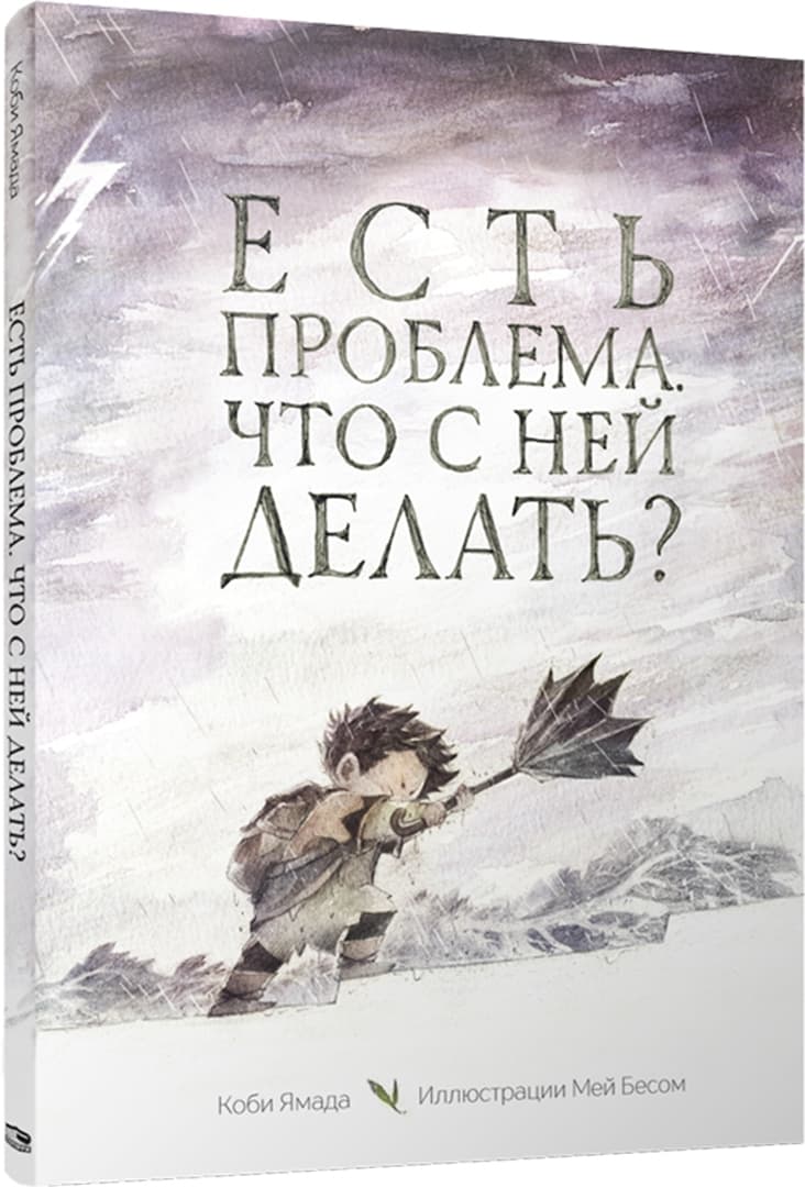 Есть проблема. Что с ней делать?