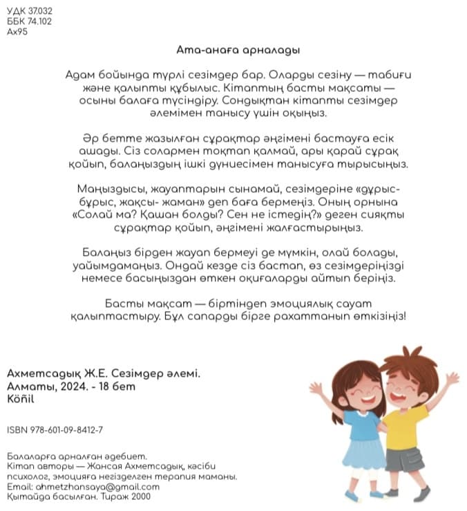 Сезімдер әлемі