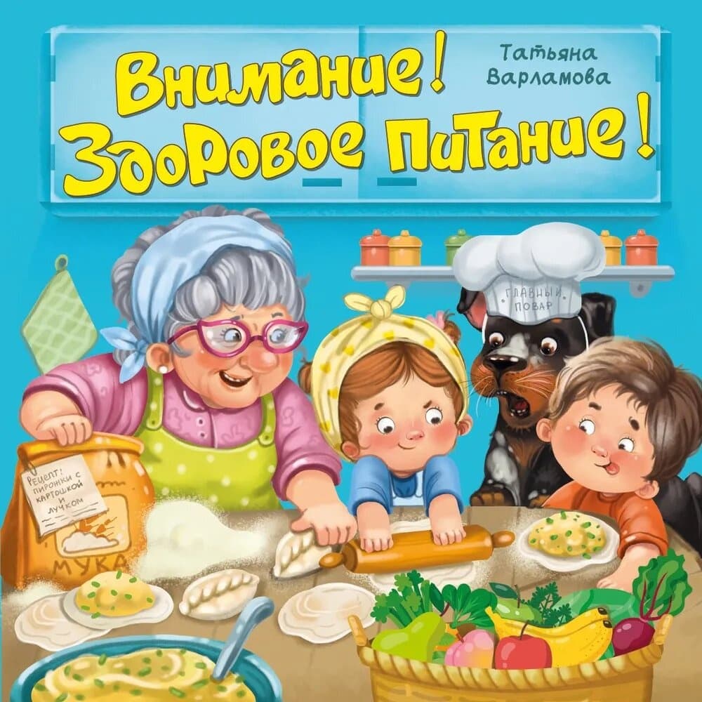 Внимание! Здоровое питание! ЗОЖ