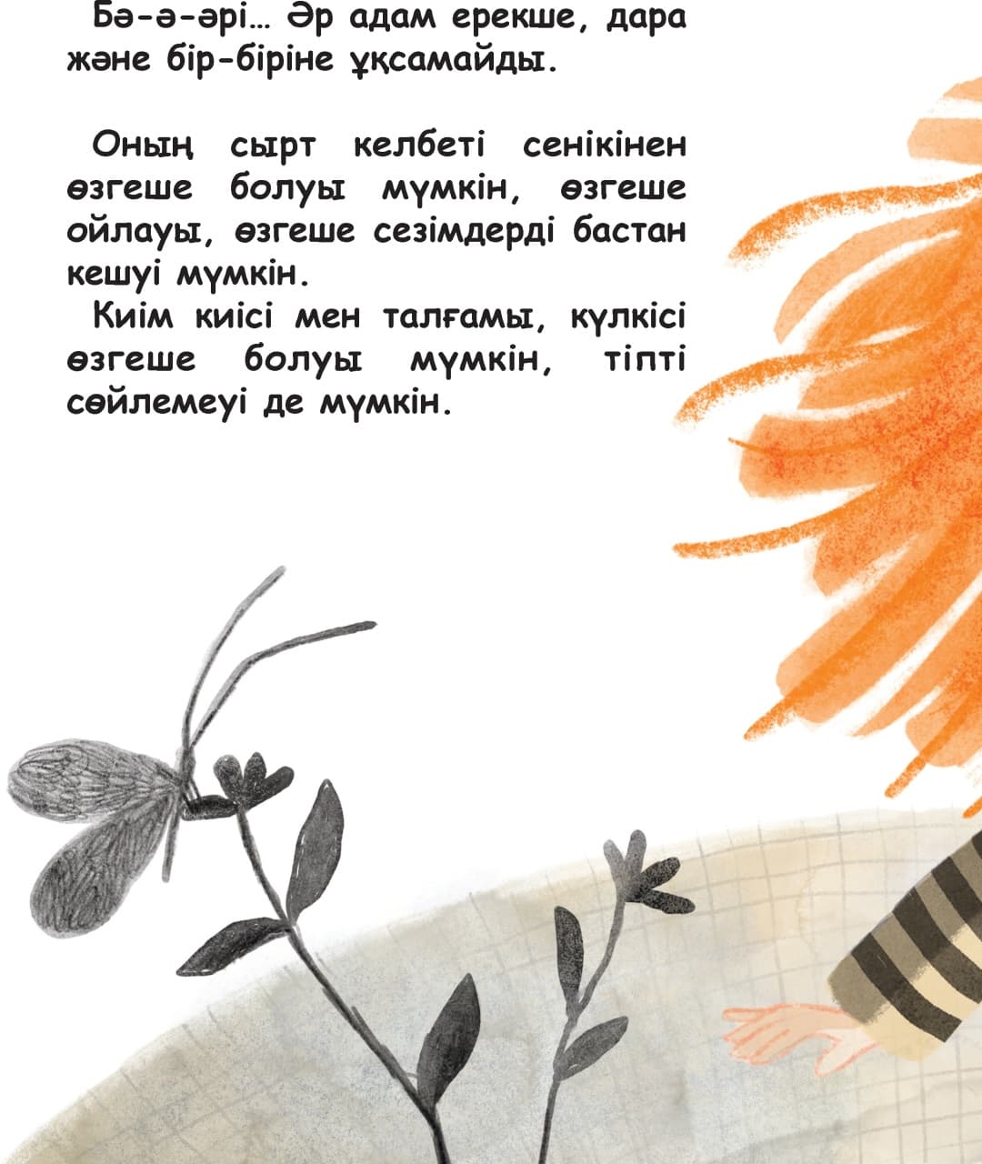 Маған олай қарама