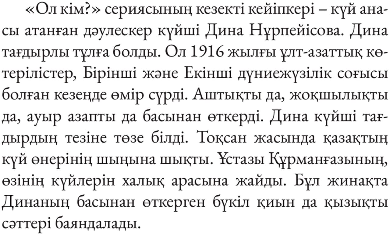 Дина Нұрпейісова кім? Серікбол Хасан