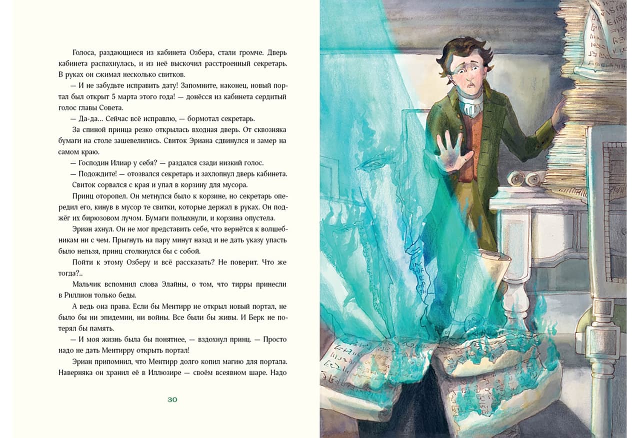 Триамир. Игра со временем
