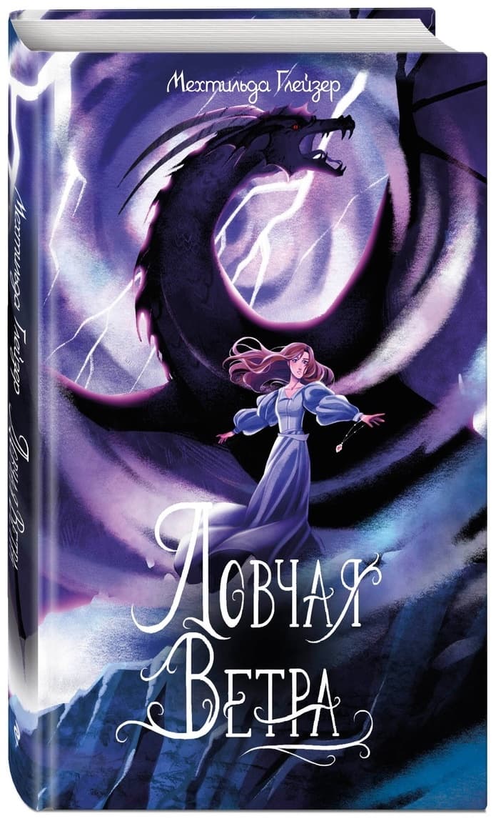 Ловчая ветра