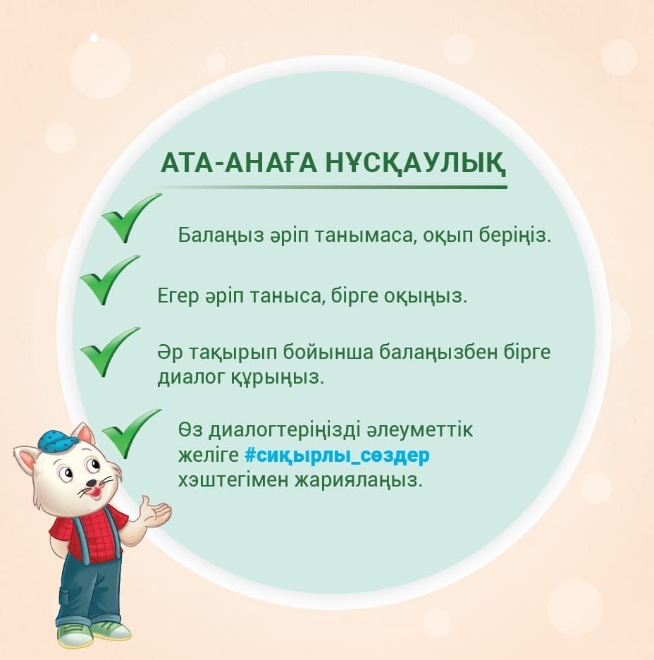 Кешір.Сиқырлы сөздер