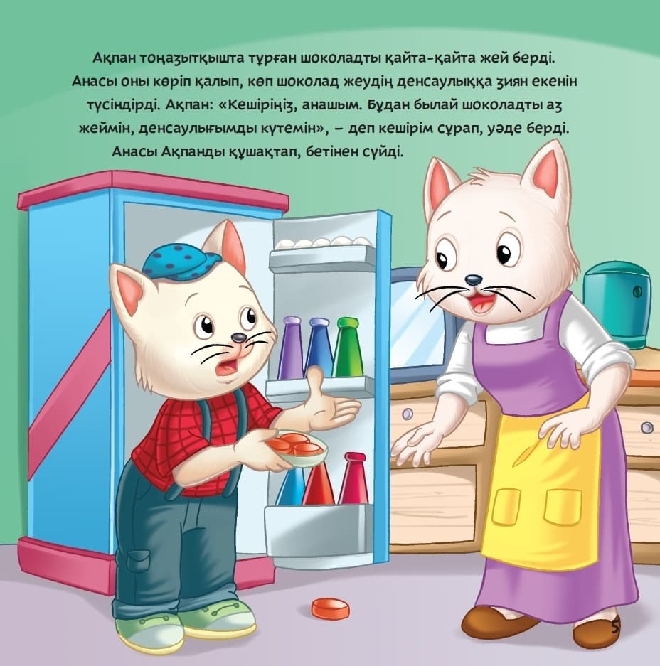 Кешір.Сиқырлы сөздер