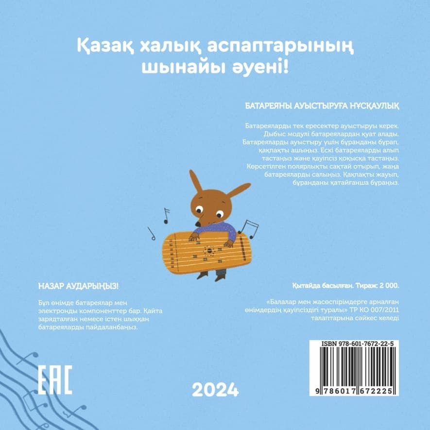 Тоқаш және Оркестр