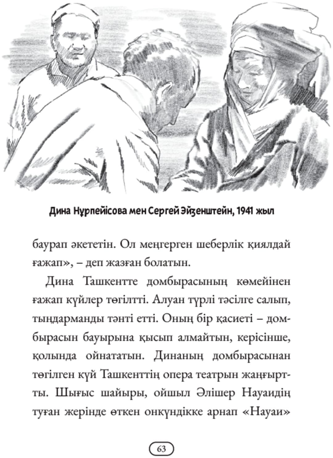 Дина Нұрпейісова кім? Серікбол Хасан