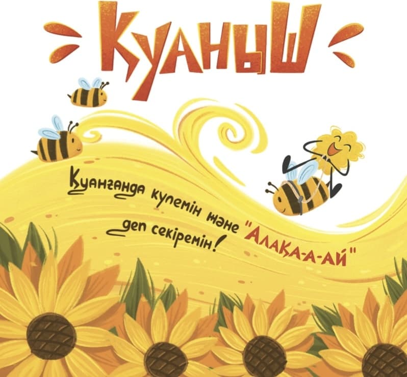 Сезімдер әлемі