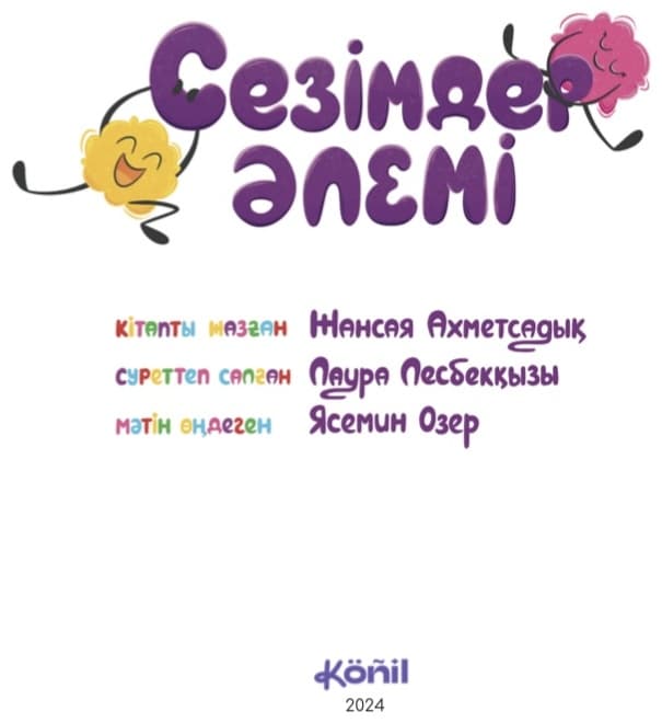 Сезімдер әлемі