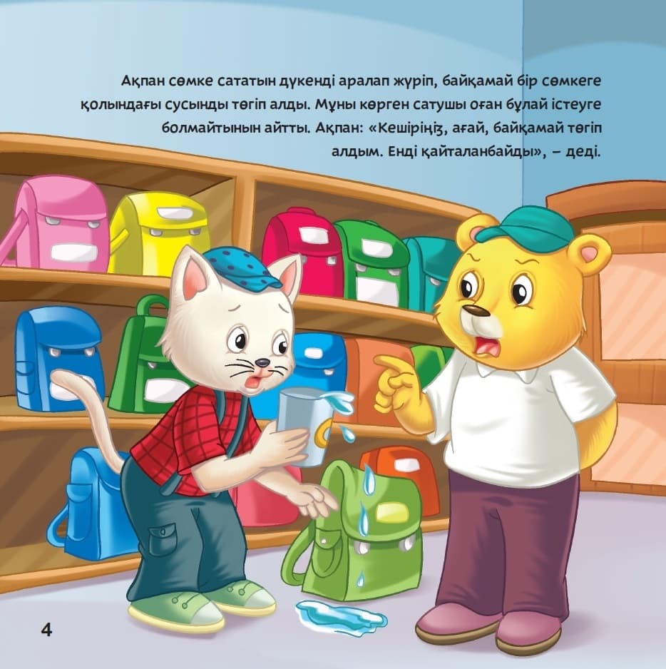 Кешір.Сиқырлы сөздер