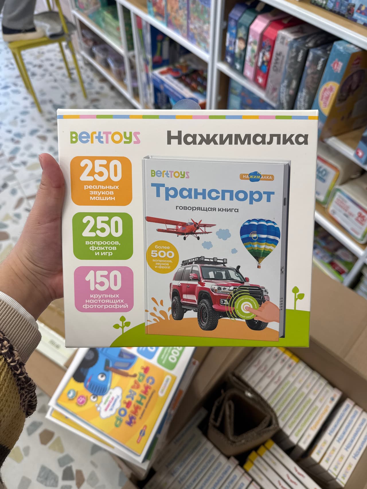 «Нажималка. Транспорт». Говорящая интерактивная электронная книга. FD147