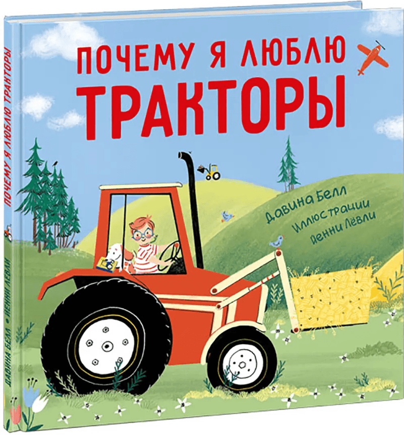 Почему я люблю тракторы